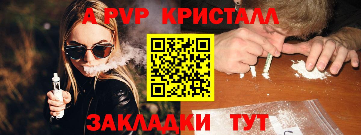APVP Crystall  A PVP Соль  A-PVP Соль  Вход с VPN  Нижнеудинск 