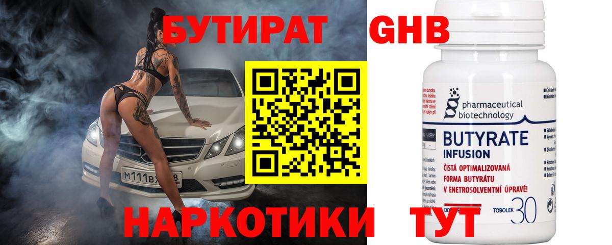 Нижнеудинск  Бутират жидкий экстази  Вход с VPN 
