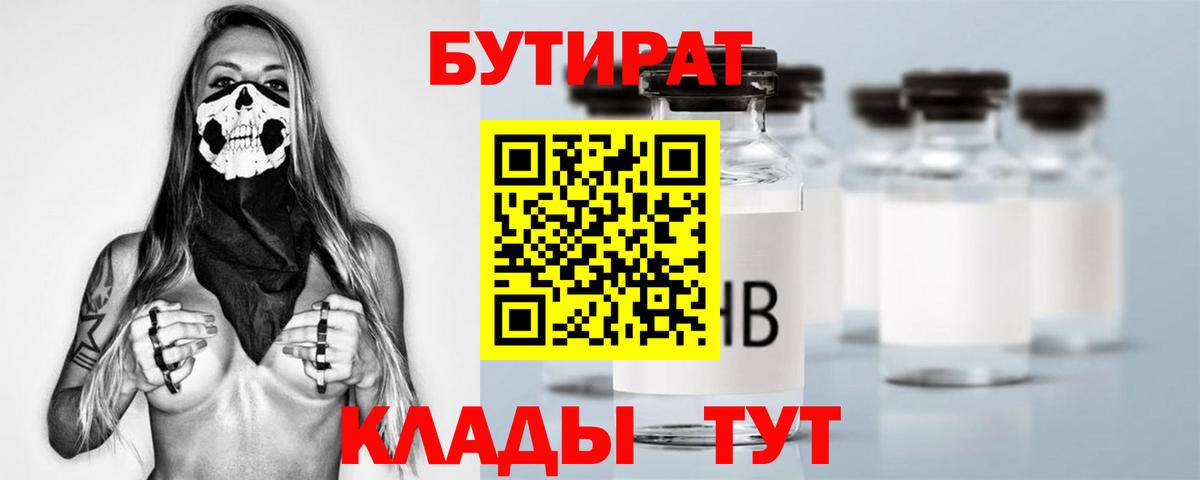 БУТИРАТ 99% Нижнеудинск