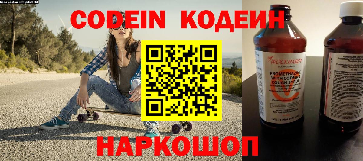 Кодеиновый сироп Lean напиток Lean (лин)  Кодеин Purple Drank  Вход с VPN  Нижнеудинск 