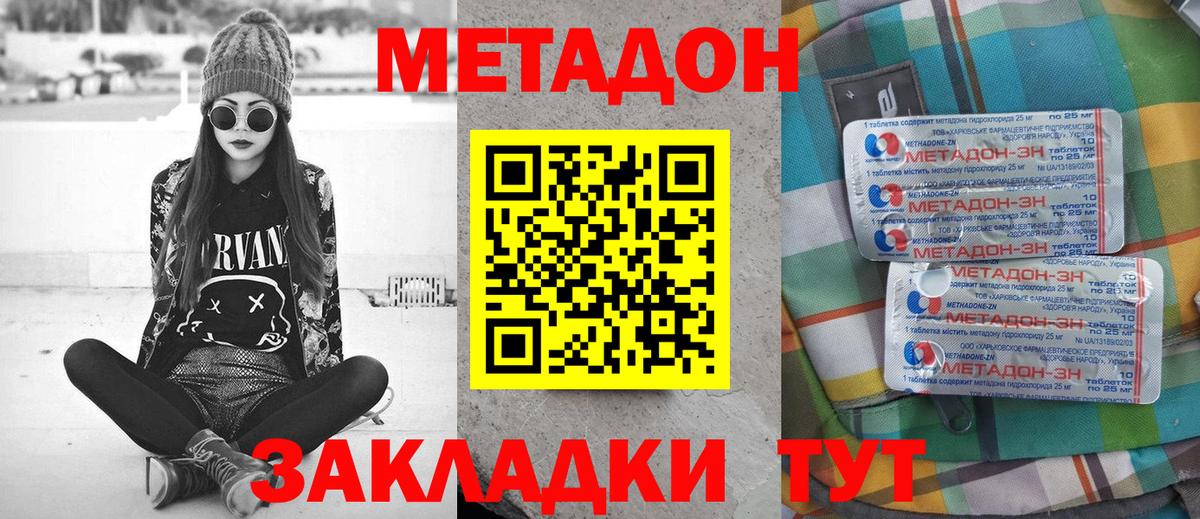 МЕТАДОН VHQ Нижнеудинск